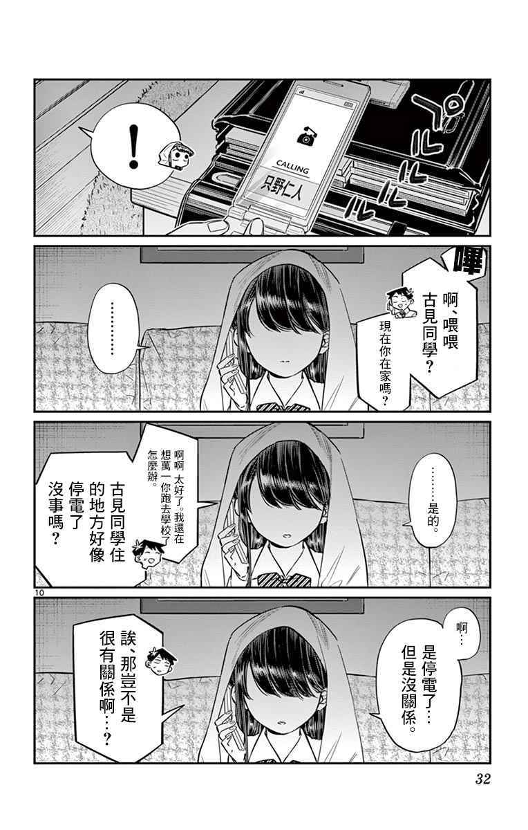 《古见同学有交流障碍症》漫画最新章节第59话 台风免费下拉式在线观看章节第【10】张图片