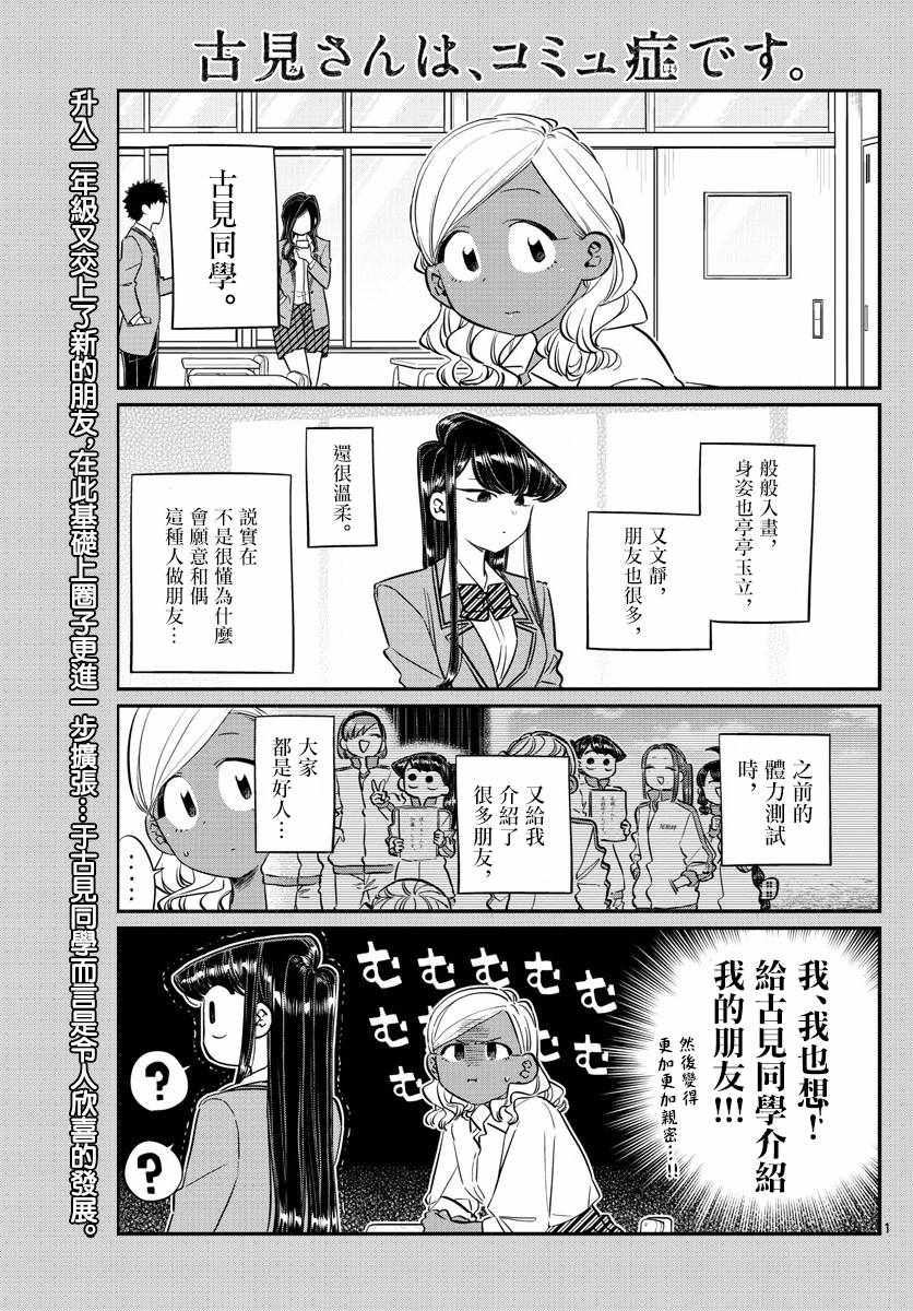 《古见同学有交流障碍症》漫画最新章节第140话 是万场木的朋友。免费下拉式在线观看章节第【1】张图片