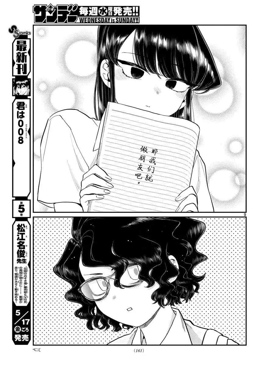 《古见同学有交流障碍症》漫画最新章节第196话免费下拉式在线观看章节第【27】张图片