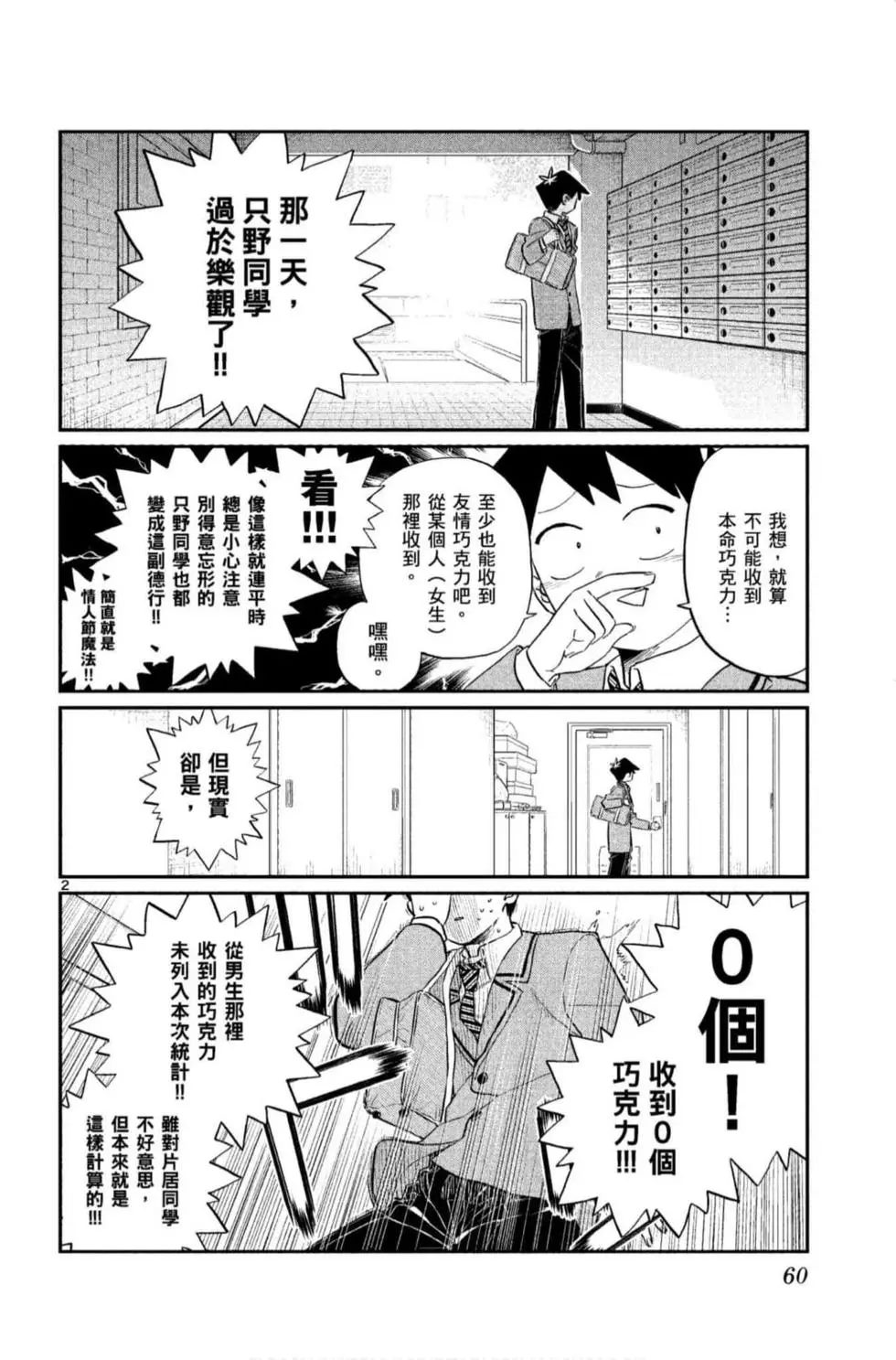 《古见同学有交流障碍症》漫画最新章节第9卷免费下拉式在线观看章节第【61】张图片