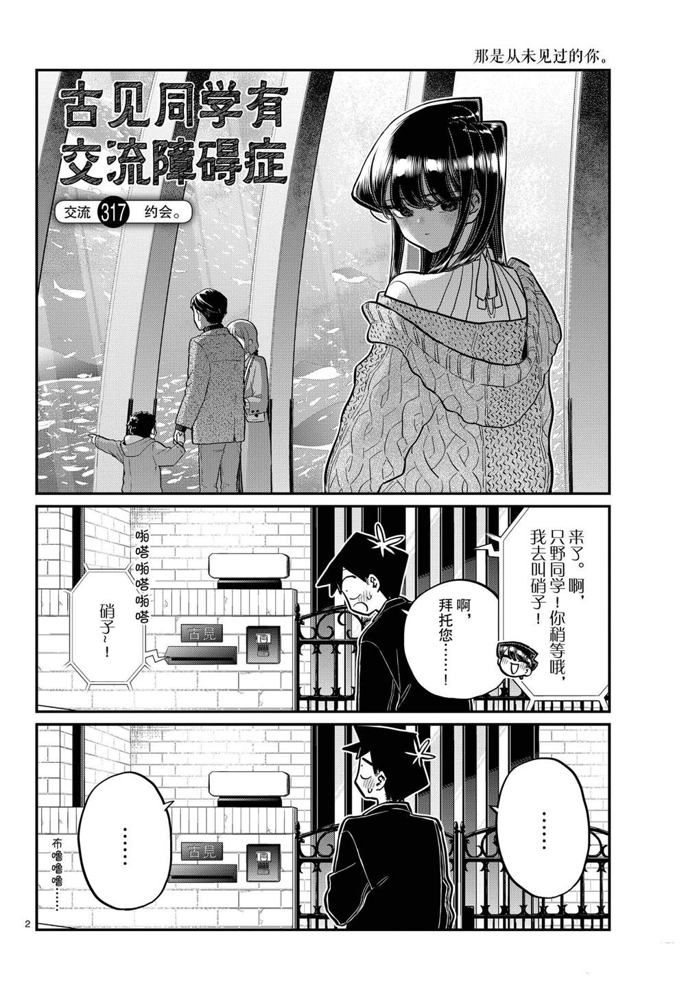 《古见同学有交流障碍症》漫画最新章节第317话 试看版免费下拉式在线观看章节第【2】张图片