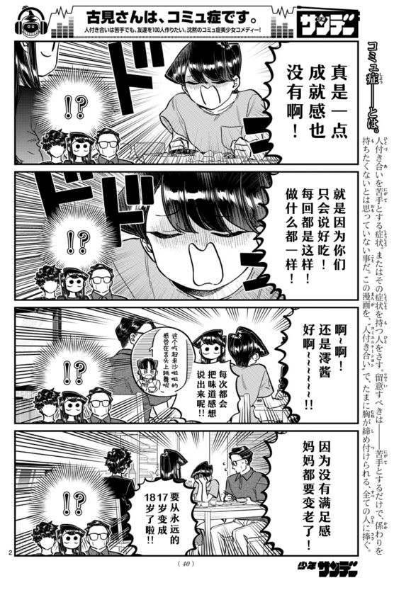 《古见同学有交流障碍症》漫画最新章节第207话 是晚餐会免费下拉式在线观看章节第【2】张图片