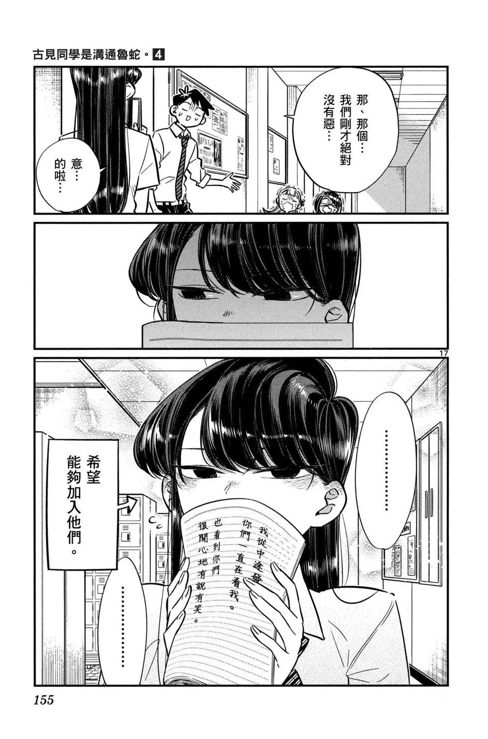 《古见同学有交流障碍症》漫画最新章节第4卷免费下拉式在线观看章节第【156】张图片