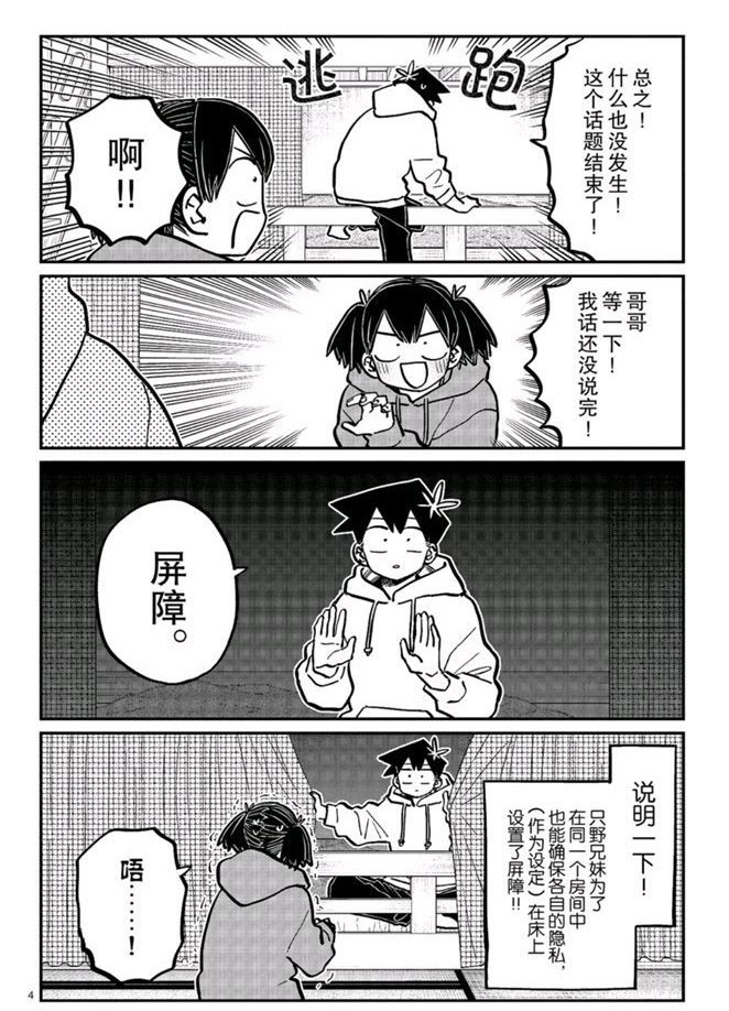 《古见同学有交流障碍症》漫画最新章节第269话 试看版免费下拉式在线观看章节第【4】张图片