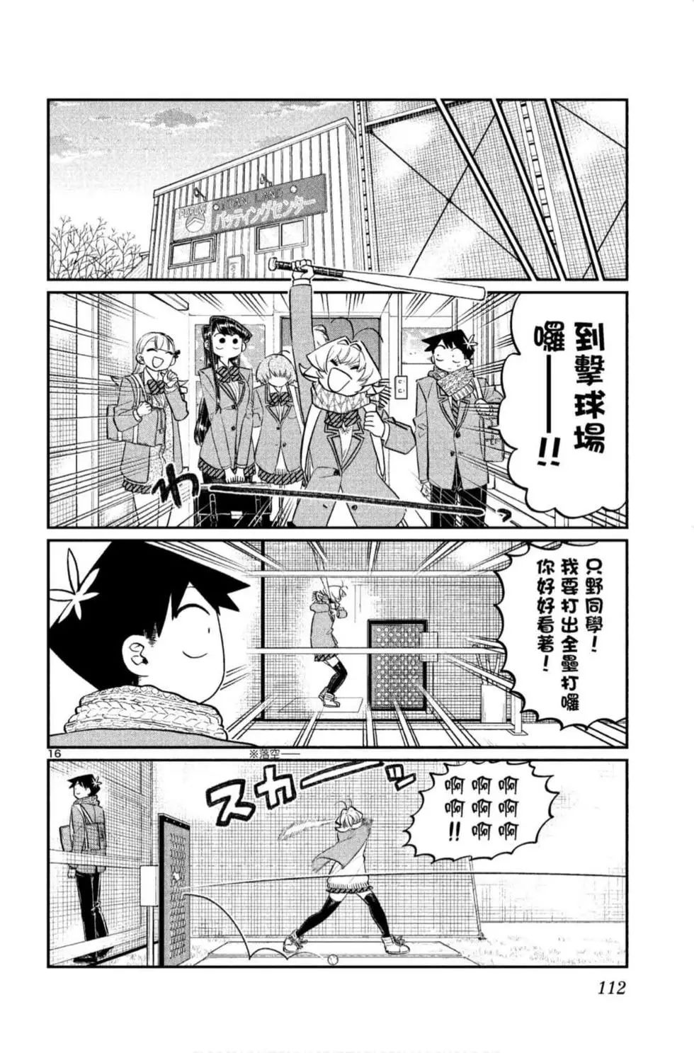 《古见同学有交流障碍症》漫画最新章节第9卷免费下拉式在线观看章节第【113】张图片