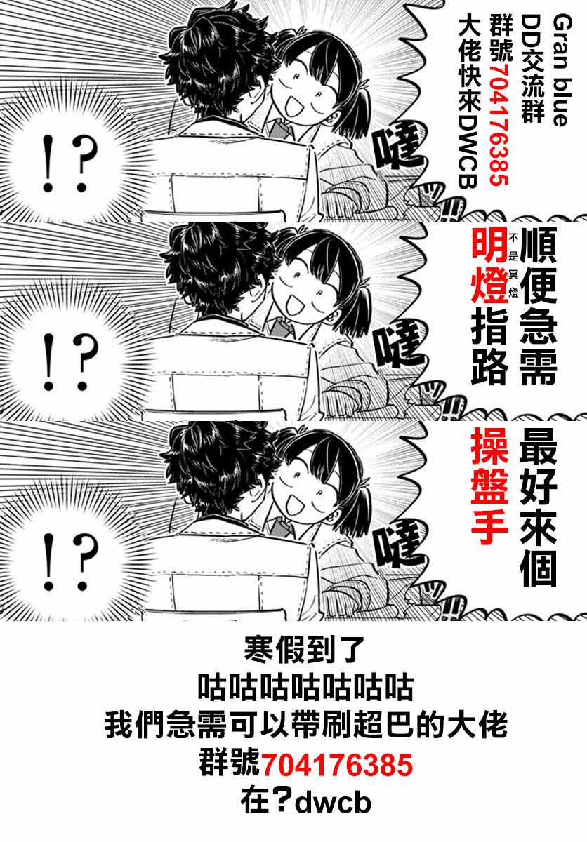 《古见同学有交流障碍症》漫画最新章节第178话 是夏天的相会。免费下拉式在线观看章节第【19】张图片