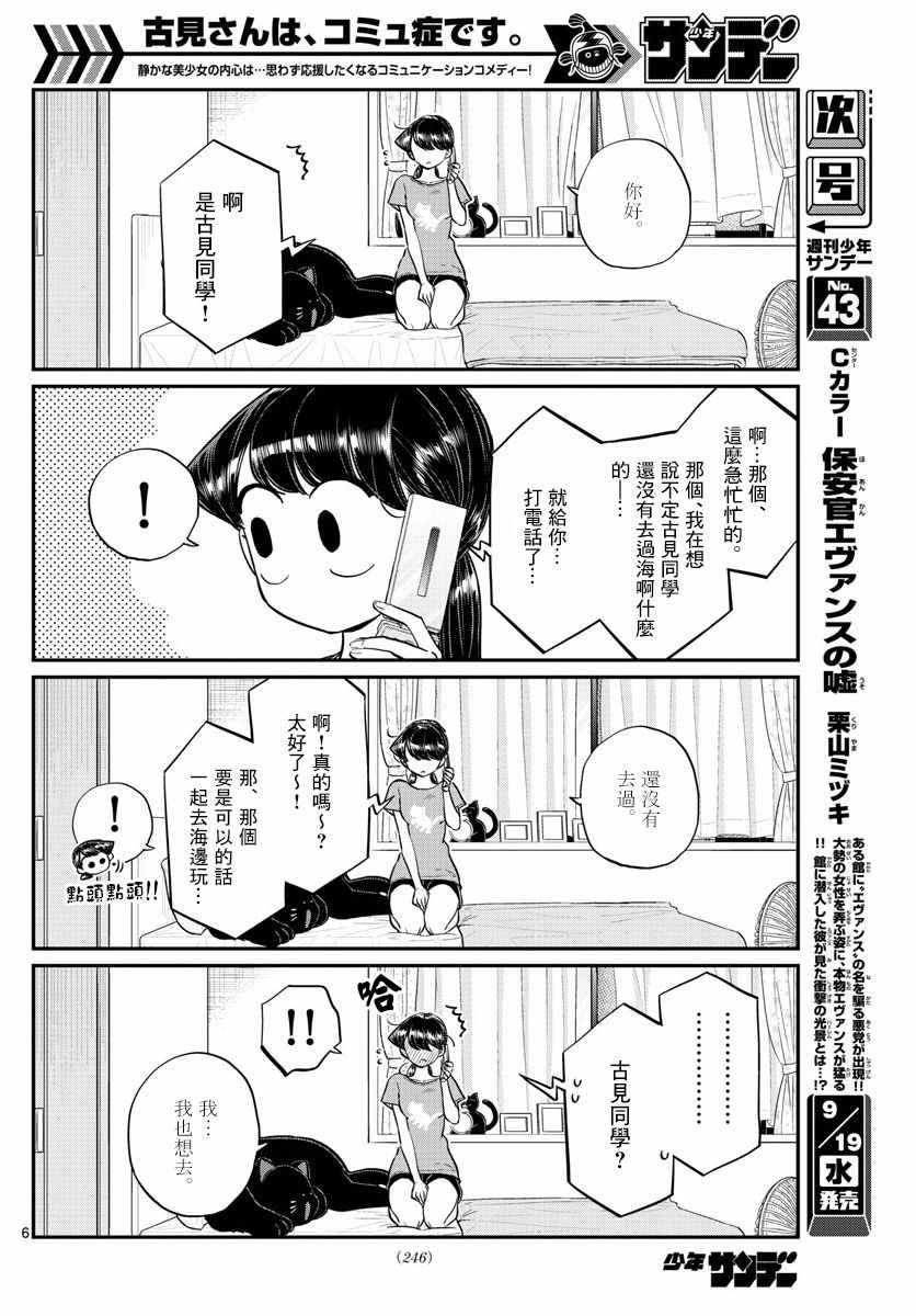 《古见同学有交流障碍症》漫画最新章节第162话 是邀请。免费下拉式在线观看章节第【6】张图片