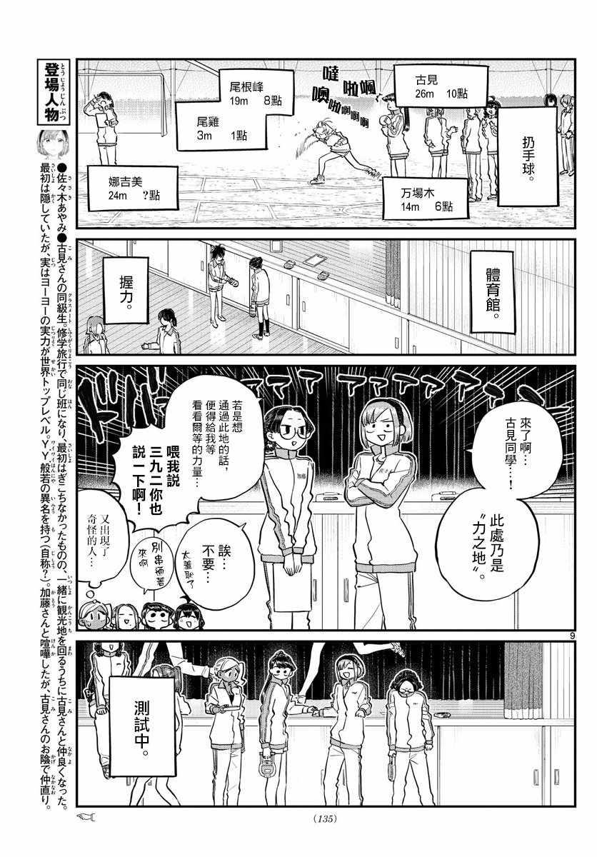 《古见同学有交流障碍症》漫画最新章节第137话 是体力测试 2免费下拉式在线观看章节第【9】张图片