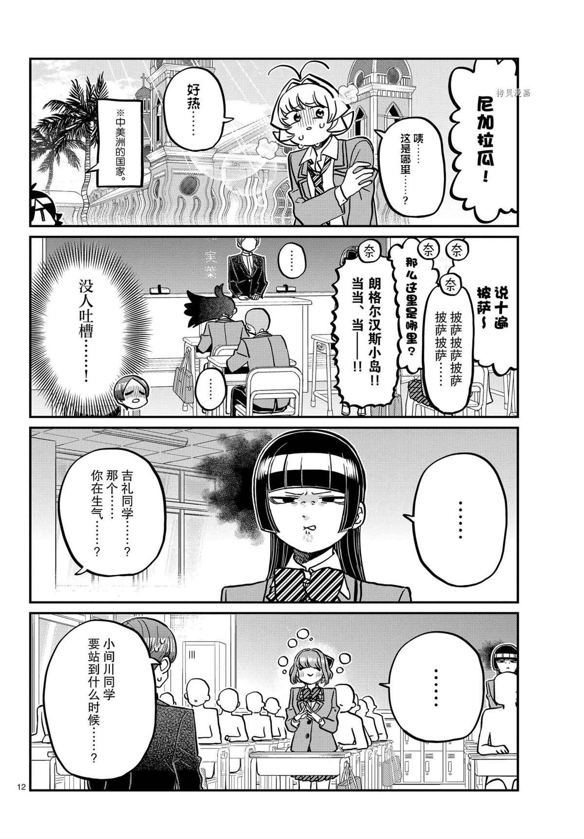 《古见同学有交流障碍症》漫画最新章节第325话 试看版免费下拉式在线观看章节第【12】张图片