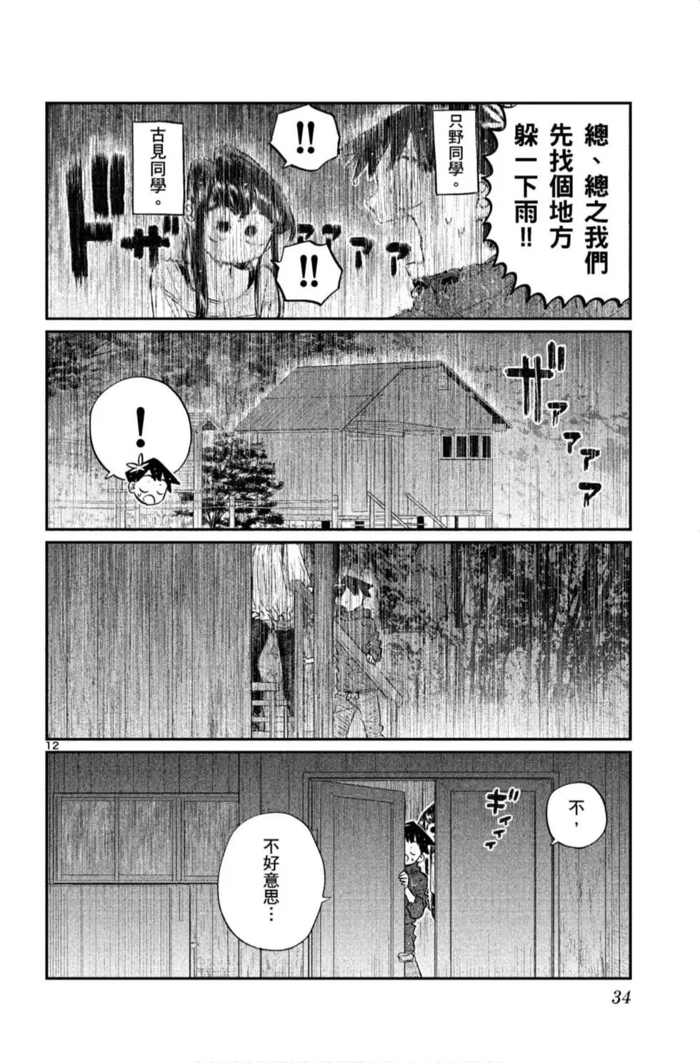 《古见同学有交流障碍症》漫画最新章节第11卷免费下拉式在线观看章节第【35】张图片