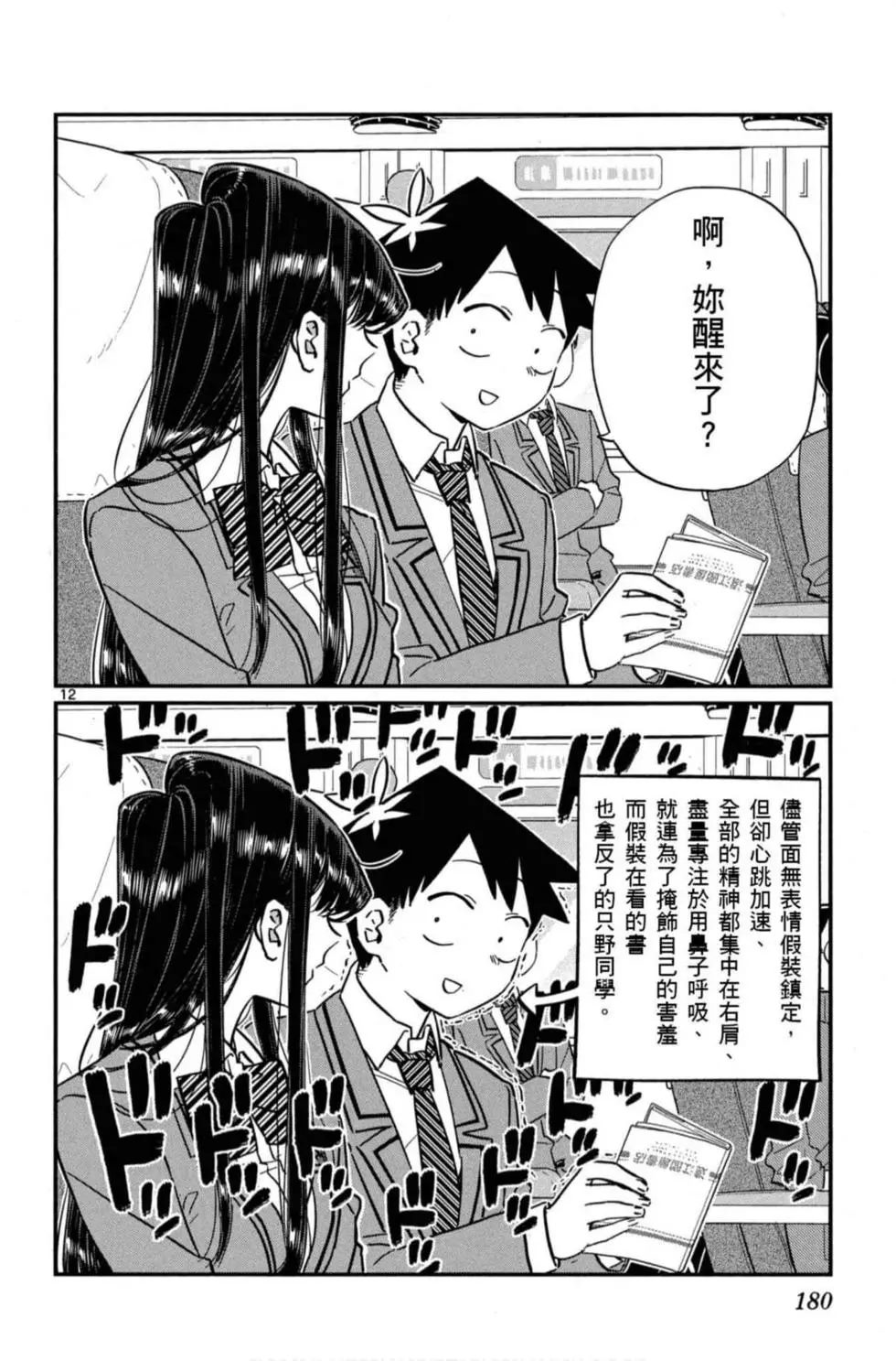 《古见同学有交流障碍症》漫画最新章节第8卷免费下拉式在线观看章节第【181】张图片