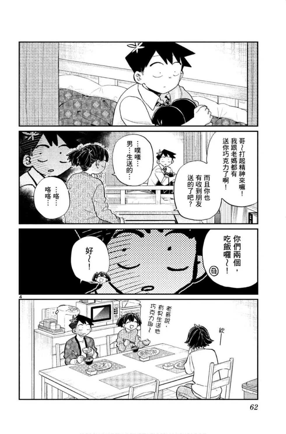 《古见同学有交流障碍症》漫画最新章节第9卷免费下拉式在线观看章节第【63】张图片