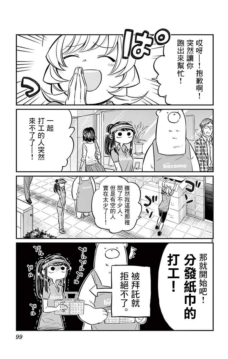 《古见同学有交流障碍症》漫画最新章节第43话 打工。免费下拉式在线观看章节第【3】张图片