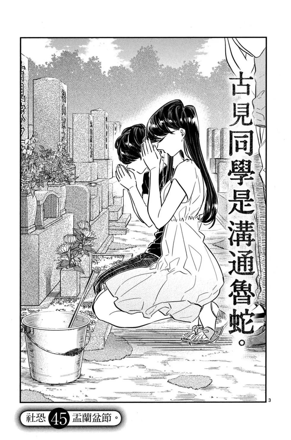 《古见同学有交流障碍症》漫画最新章节第3卷免费下拉式在线观看章节第【120】张图片