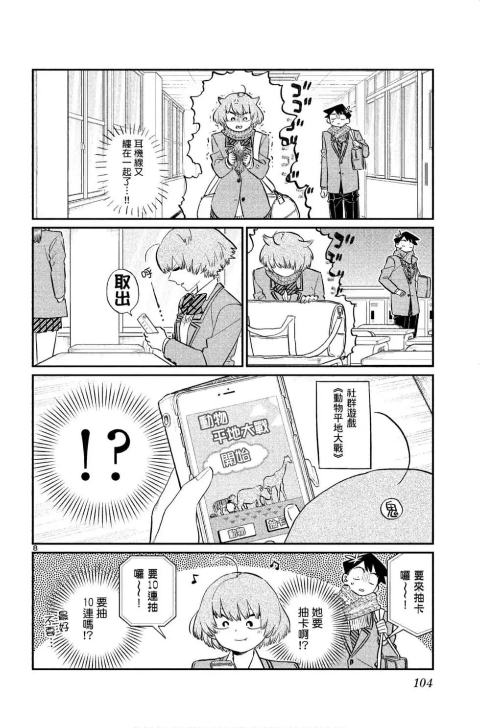 《古见同学有交流障碍症》漫画最新章节第9卷免费下拉式在线观看章节第【105】张图片