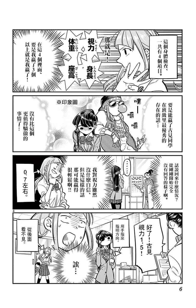 《古见同学有交流障碍症》漫画最新章节第20话 是身体检查。免费下拉式在线观看章节第【8】张图片