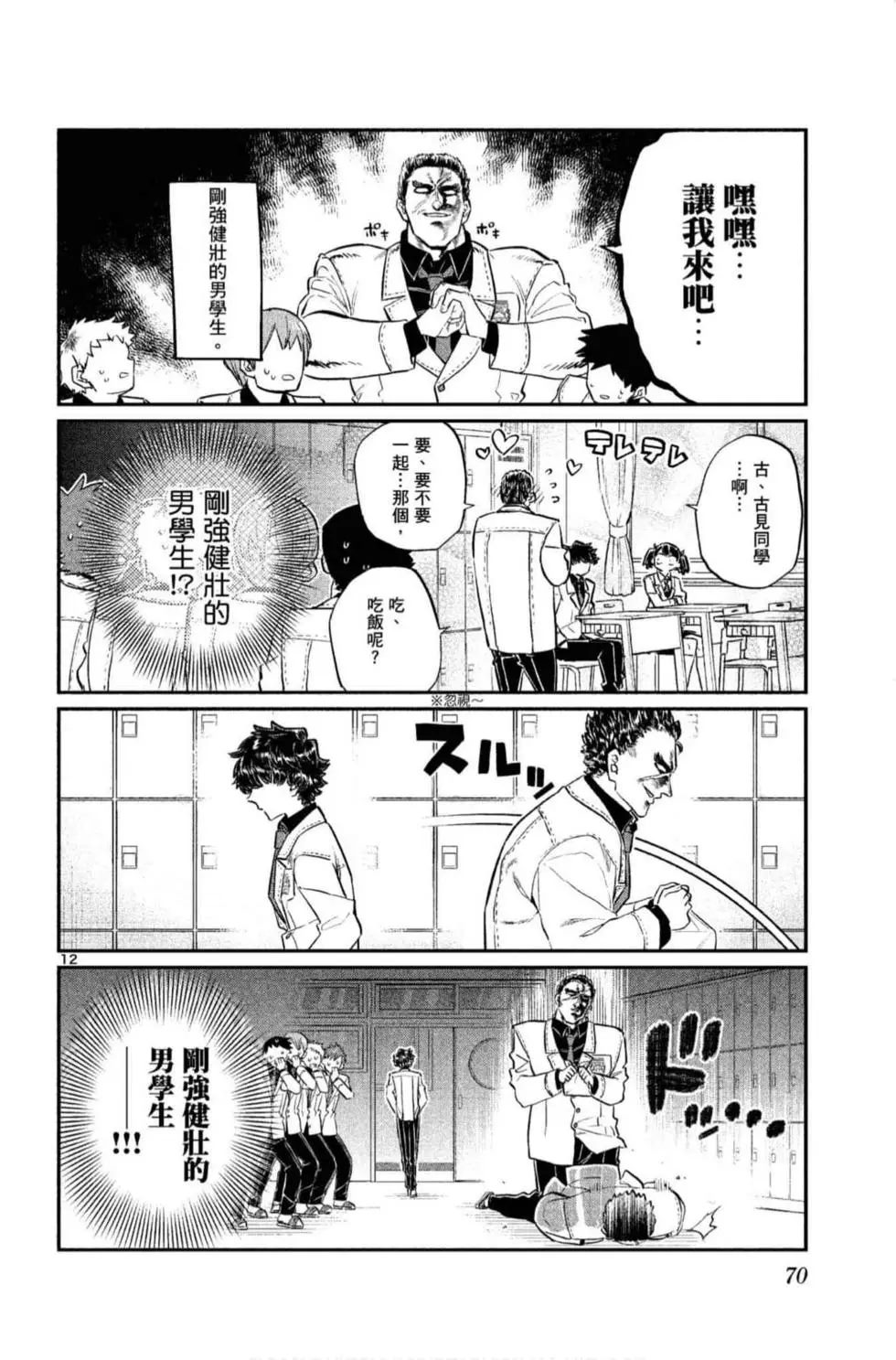 《古见同学有交流障碍症》漫画最新章节第10卷免费下拉式在线观看章节第【71】张图片