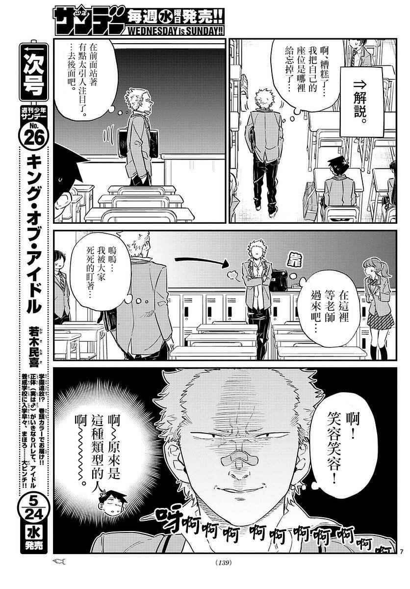 《古见同学有交流障碍症》漫画最新章节第76话 是不良免费下拉式在线观看章节第【7】张图片