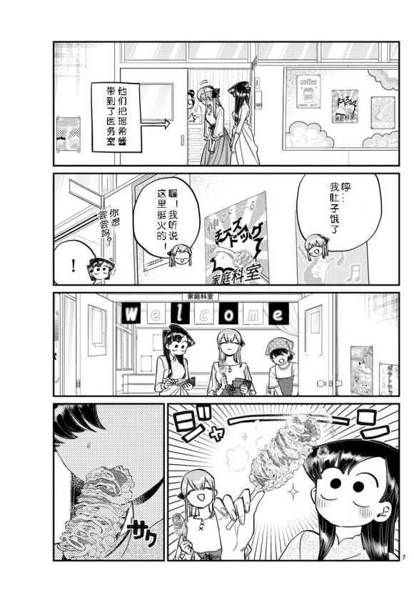 《古见同学有交流障碍症》漫画最新章节第232话免费下拉式在线观看章节第【7】张图片