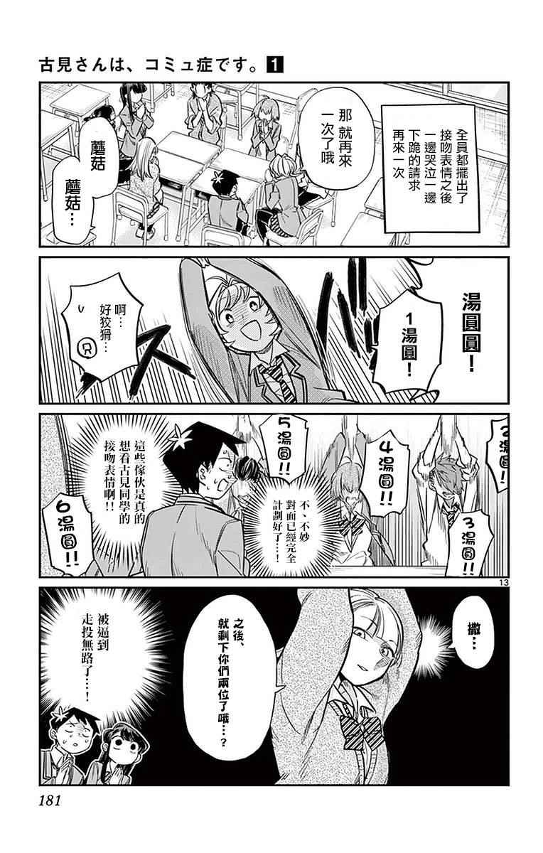 《古见同学有交流障碍症》漫画最新章节第19话 是齐藤桑免费下拉式在线观看章节第【15】张图片