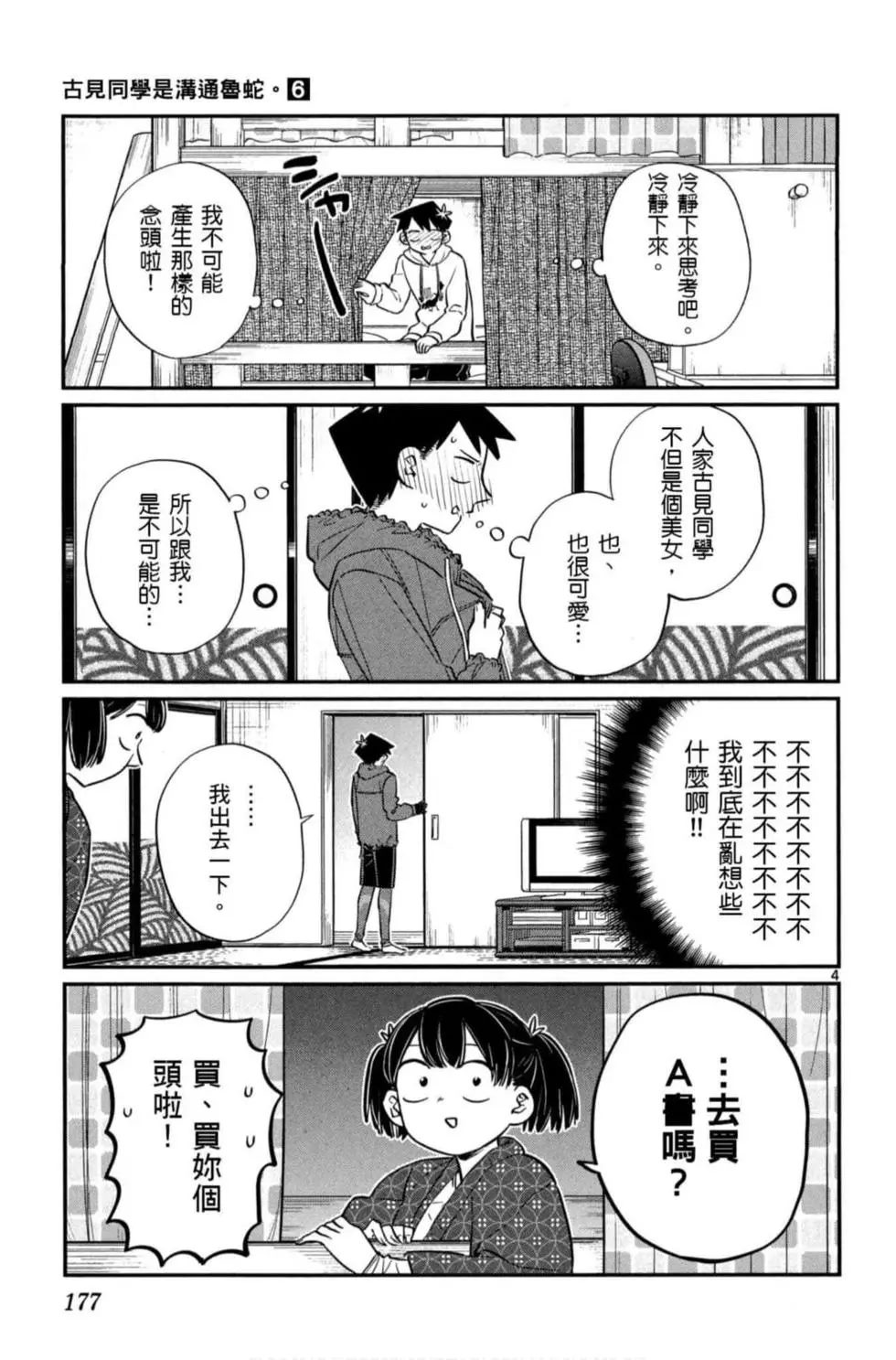 《古见同学有交流障碍症》漫画最新章节第6卷免费下拉式在线观看章节第【178】张图片