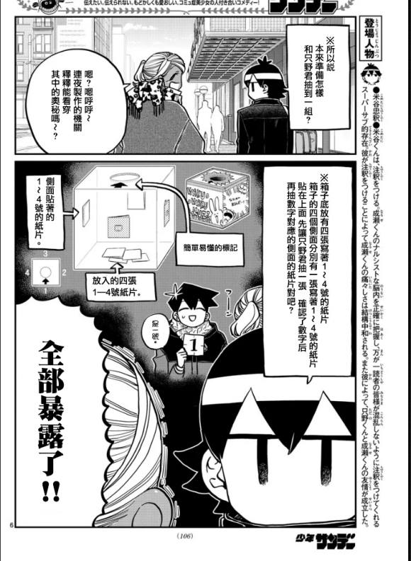 《古见同学有交流障碍症》漫画最新章节第288话 留美子酱和米谷同学免费下拉式在线观看章节第【6】张图片