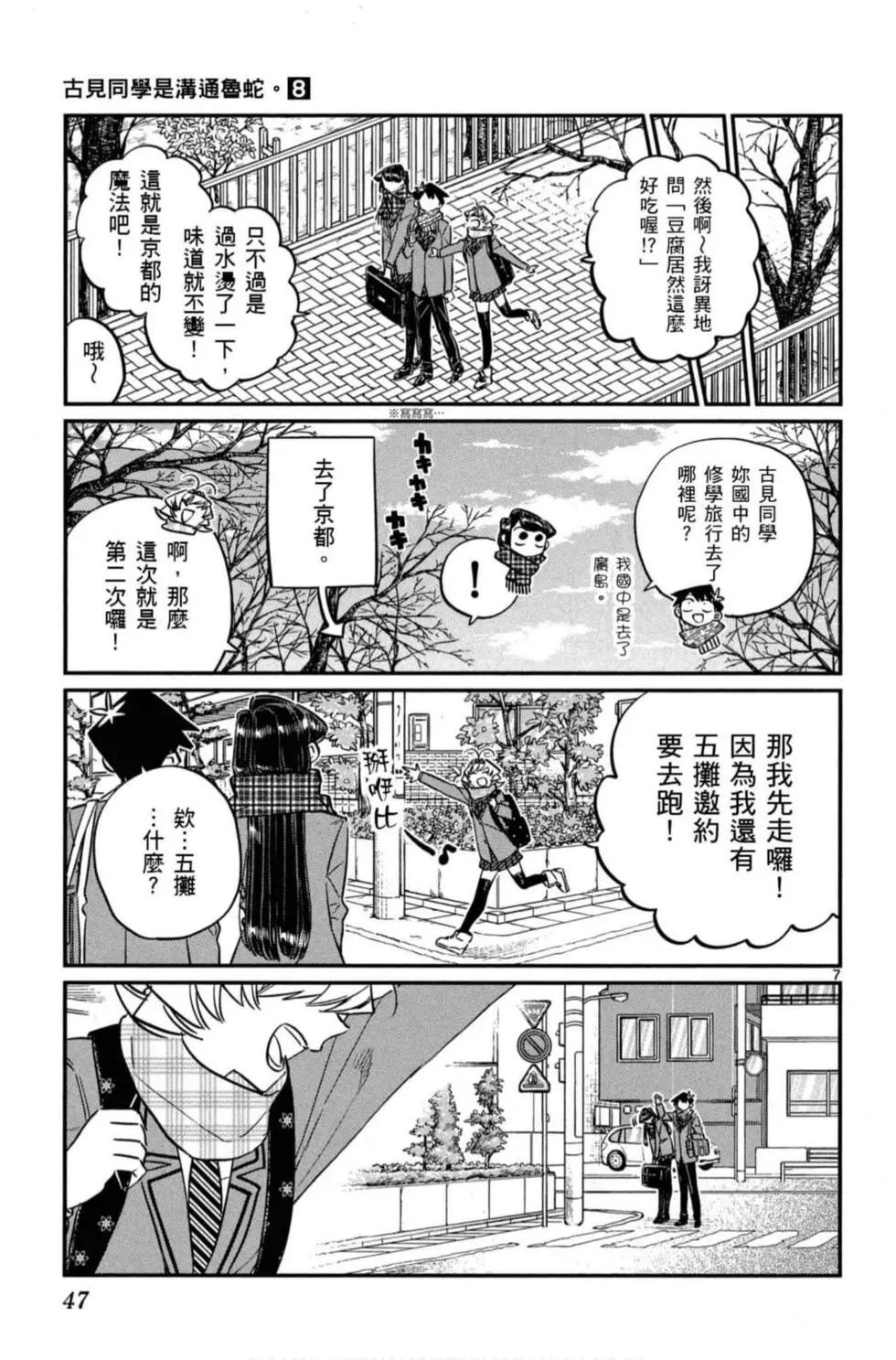 《古见同学有交流障碍症》漫画最新章节第8卷免费下拉式在线观看章节第【48】张图片