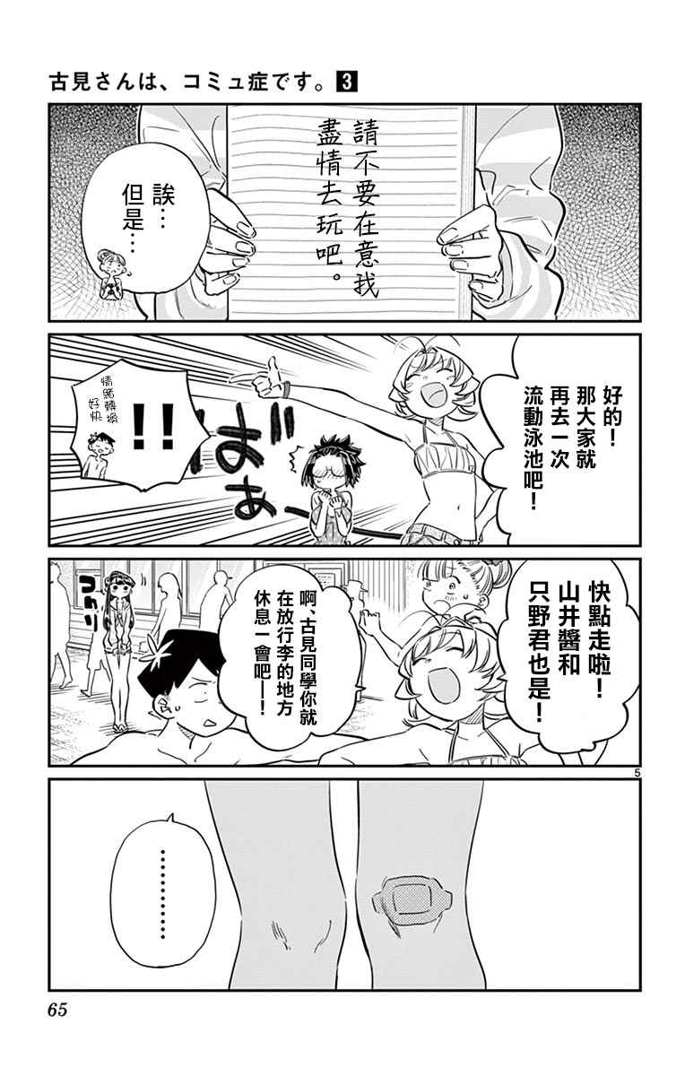 《古见同学有交流障碍症》漫画最新章节第40话 只是削了下来免费下拉式在线观看章节第【5】张图片