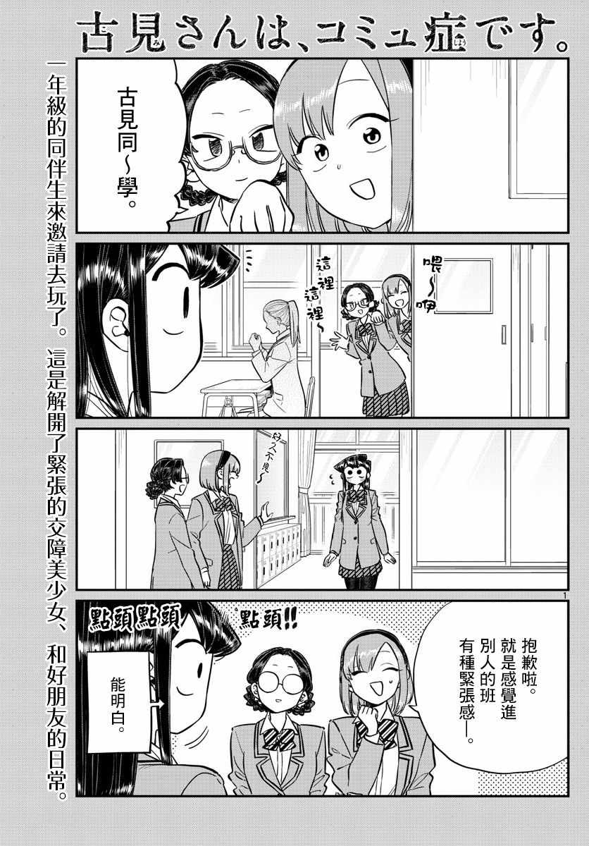 《古见同学有交流障碍症》漫画最新章节第149话 是加藤同学的家。免费下拉式在线观看章节第【1】张图片