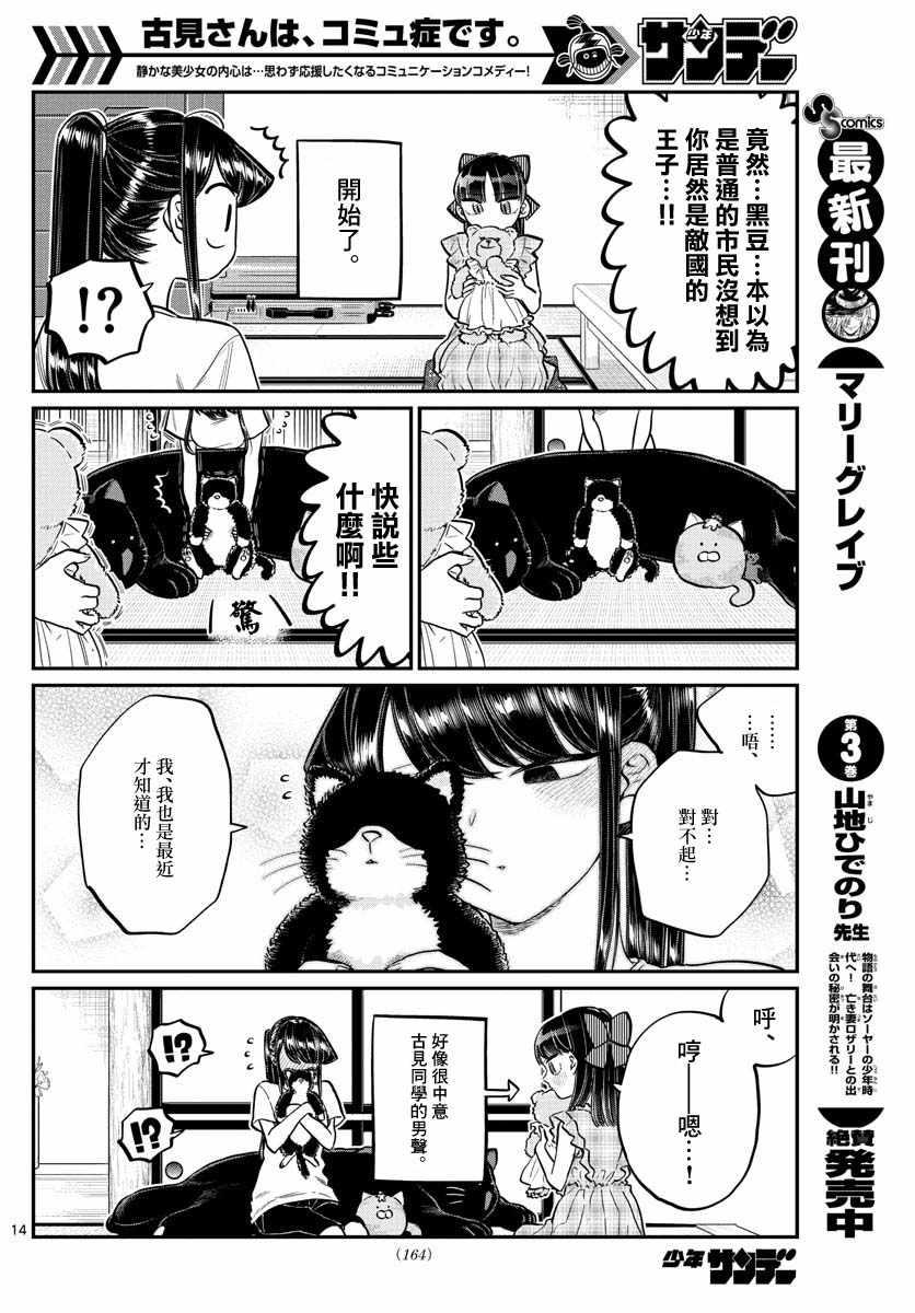 《古见同学有交流障碍症》漫画最新章节第169话 是玩人偶游戏。免费下拉式在线观看章节第【14】张图片