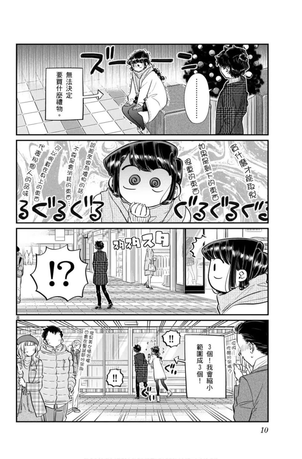 《古见同学有交流障碍症》漫画最新章节第7卷免费下拉式在线观看章节第【11】张图片