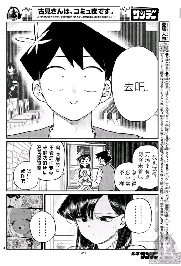 《古见同学有交流障碍症》漫画最新章节第228话免费下拉式在线观看章节第【4】张图片