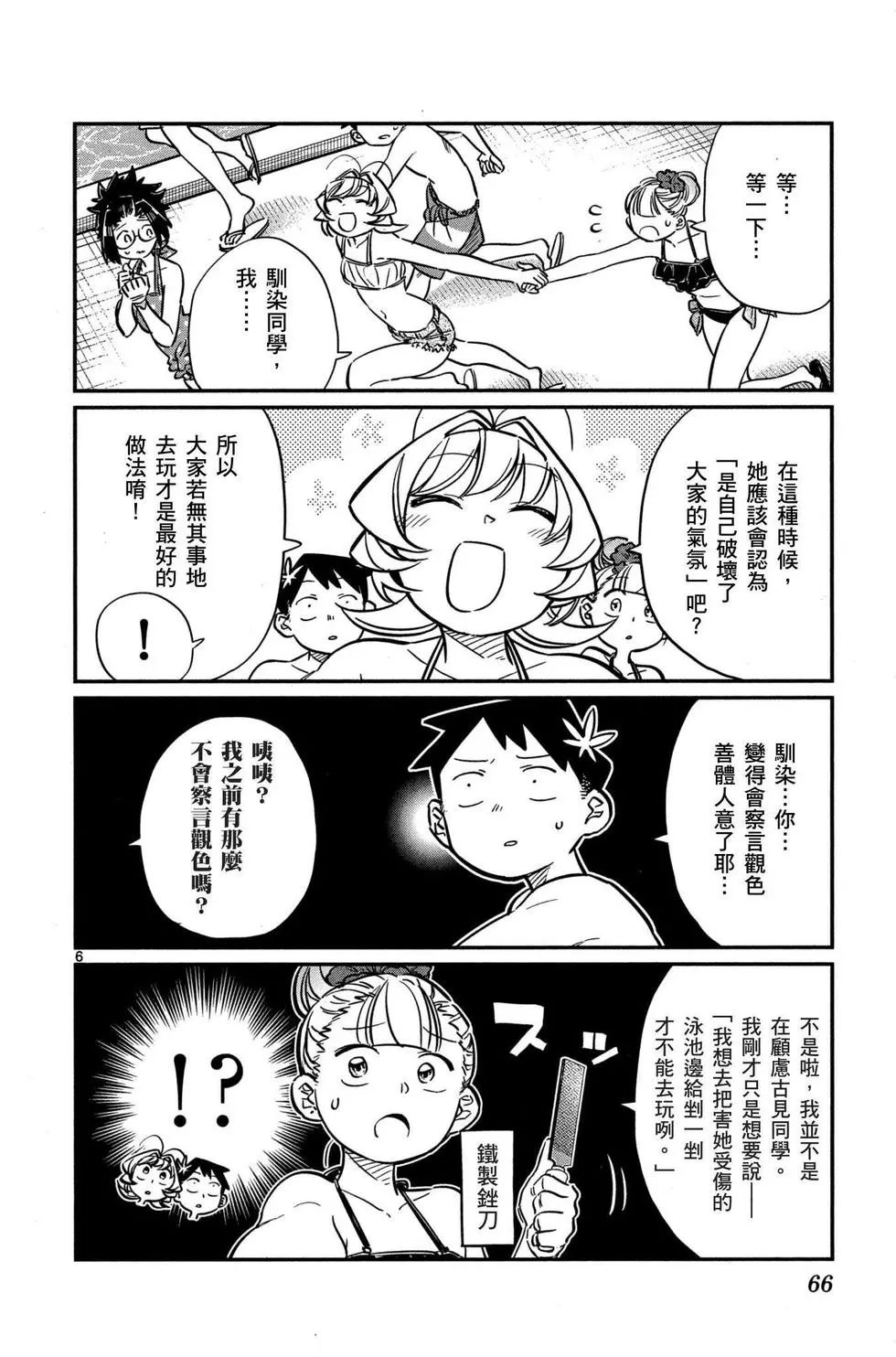 《古见同学有交流障碍症》漫画最新章节第3卷免费下拉式在线观看章节第【67】张图片