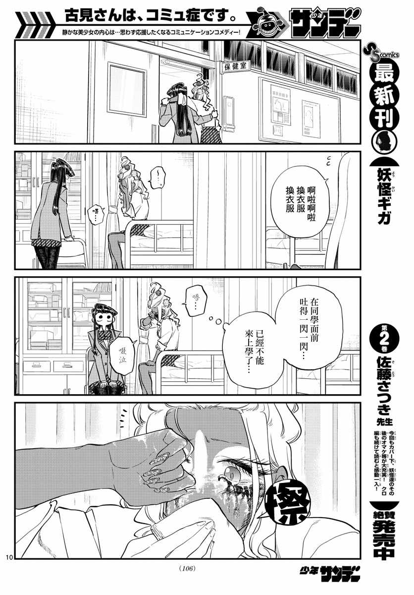 《古见同学有交流障碍症》漫画最新章节第132话 我也一样免费下拉式在线观看章节第【11】张图片