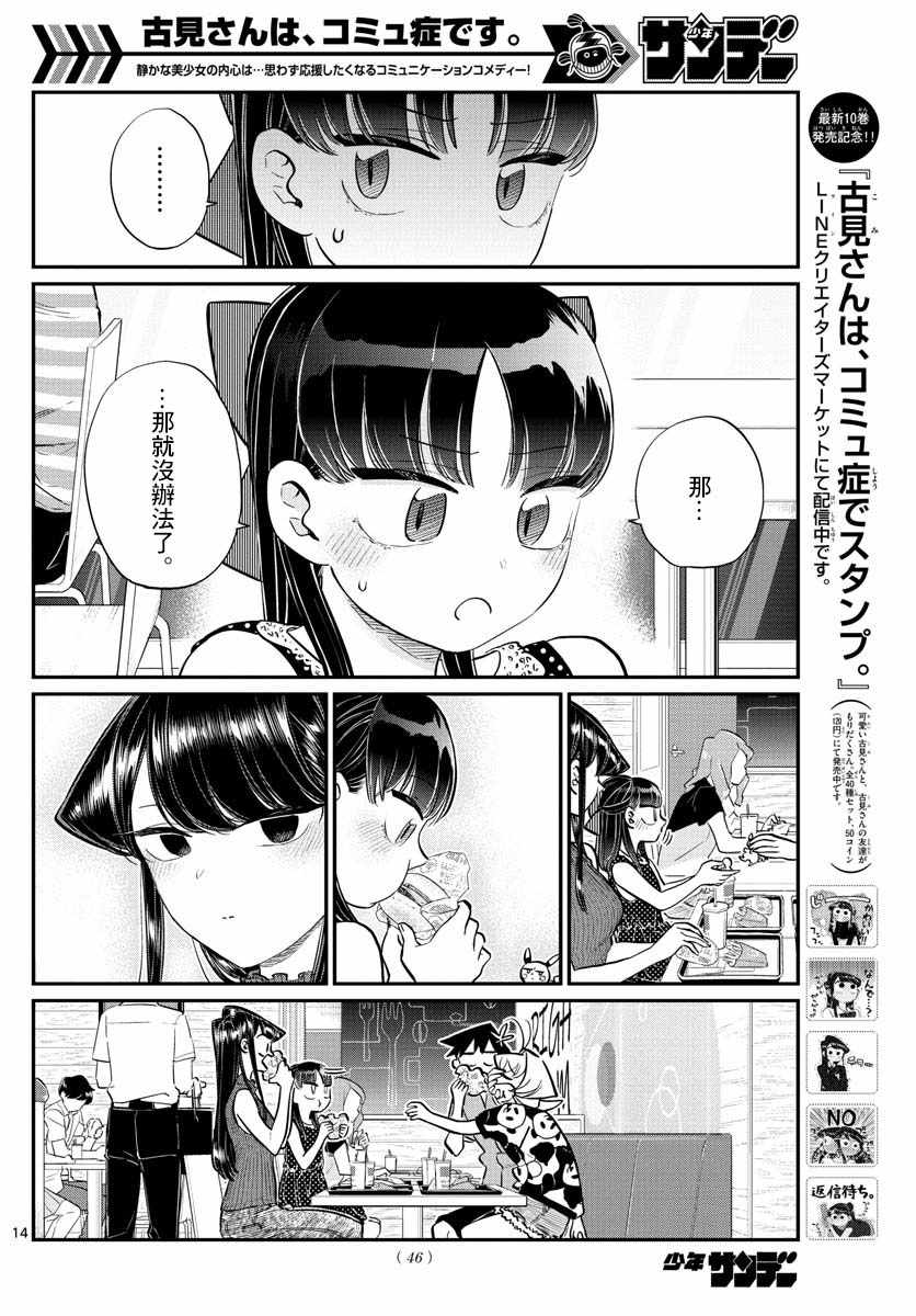 《古见同学有交流障碍症》漫画最新章节第170话 是哇记。免费下拉式在线观看章节第【14】张图片