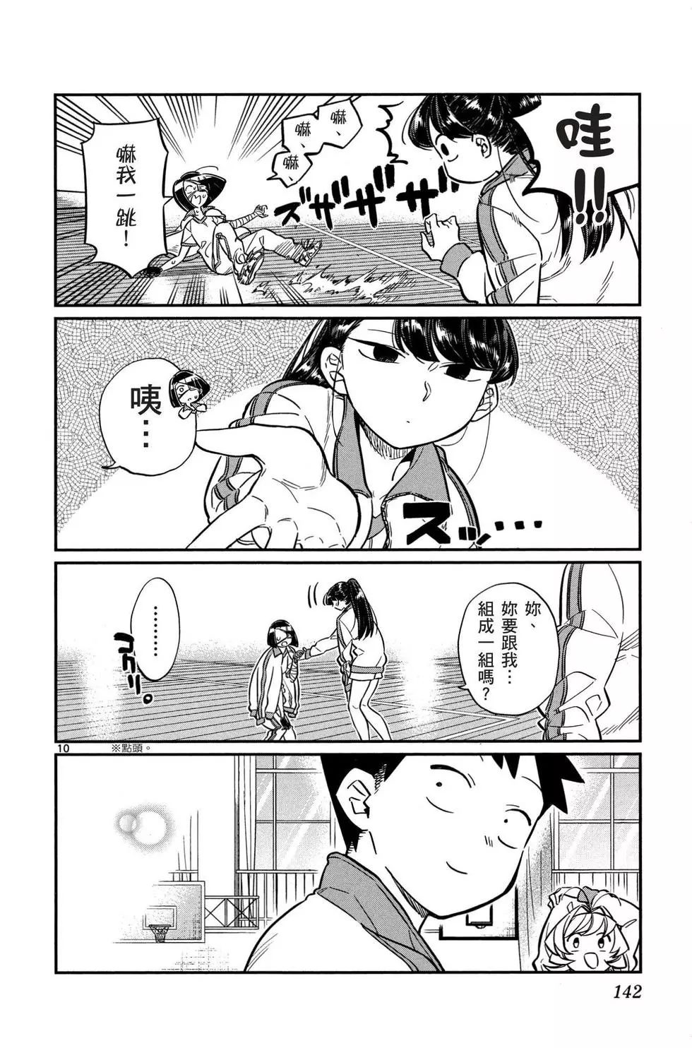 《古见同学有交流障碍症》漫画最新章节第2卷免费下拉式在线观看章节第【143】张图片