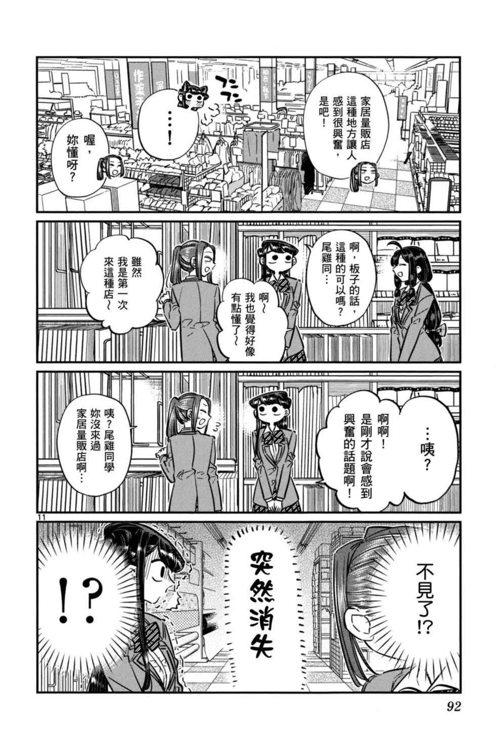 《古见同学有交流障碍症》漫画最新章节第5卷免费下拉式在线观看章节第【93】张图片