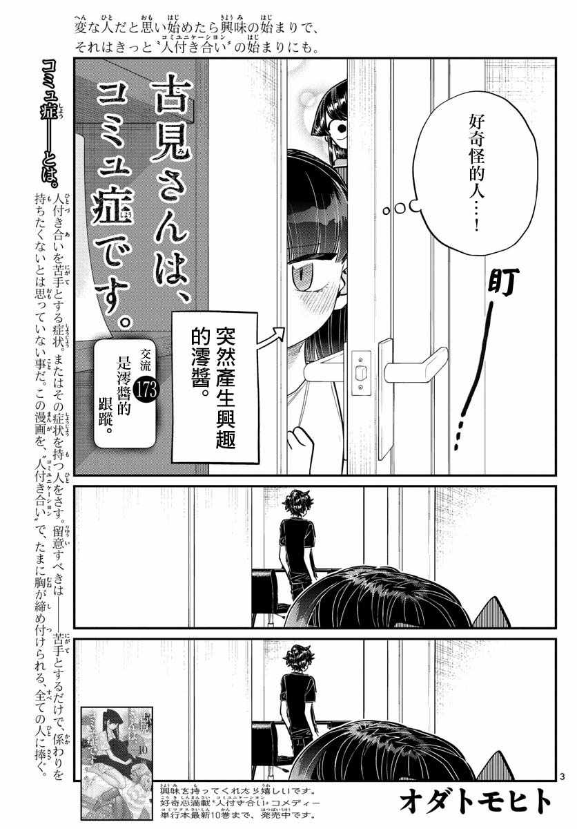 《古见同学有交流障碍症》漫画最新章节第173话 是零酱的跟踪免费下拉式在线观看章节第【3】张图片