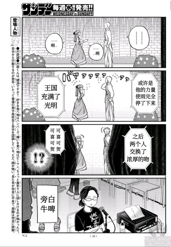 《古见同学有交流障碍症》漫画最新章节第228话免费下拉式在线观看章节第【3】张图片