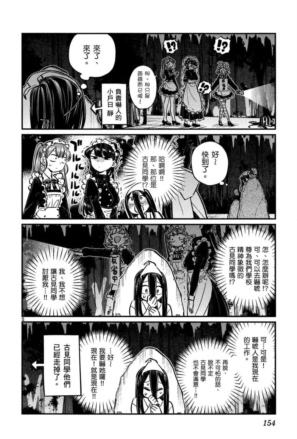 《古见同学有交流障碍症》漫画最新章节第5卷免费下拉式在线观看章节第【155】张图片