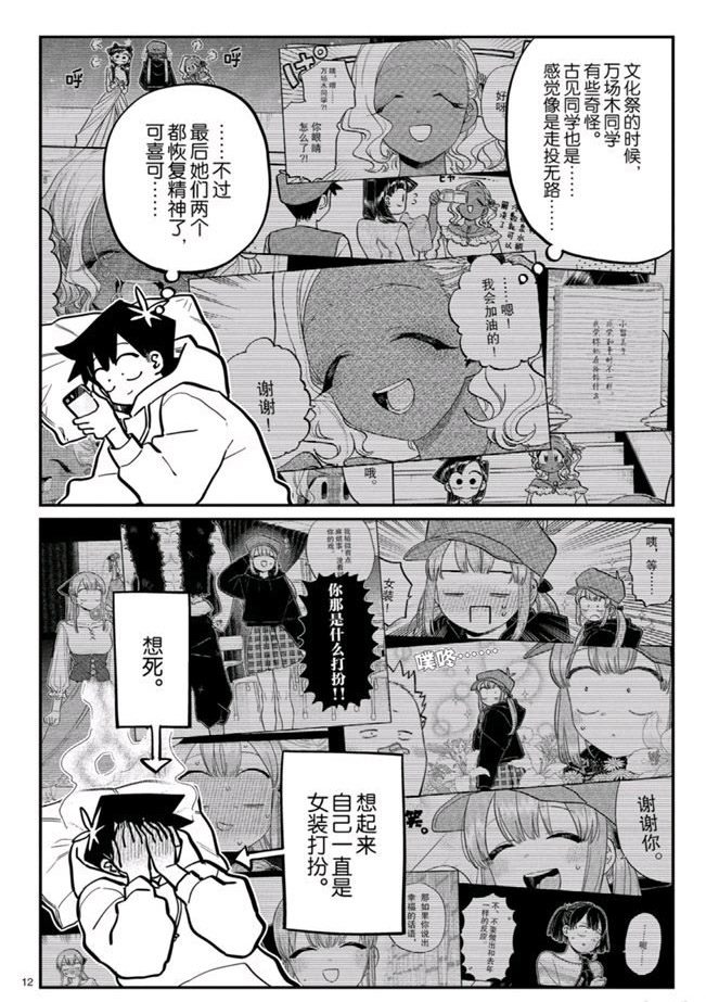 《古见同学有交流障碍症》漫画最新章节第269话 试看版免费下拉式在线观看章节第【12】张图片