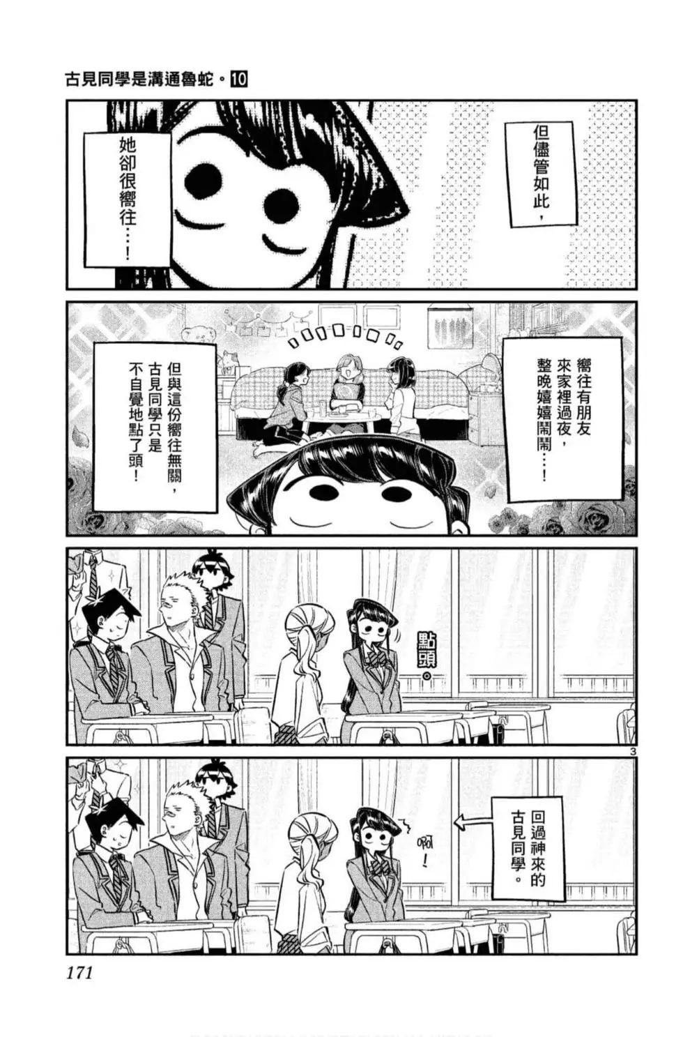 《古见同学有交流障碍症》漫画最新章节第10卷免费下拉式在线观看章节第【172】张图片