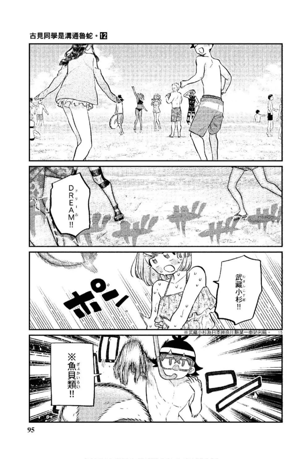 《古见同学有交流障碍症》漫画最新章节第12卷免费下拉式在线观看章节第【96】张图片