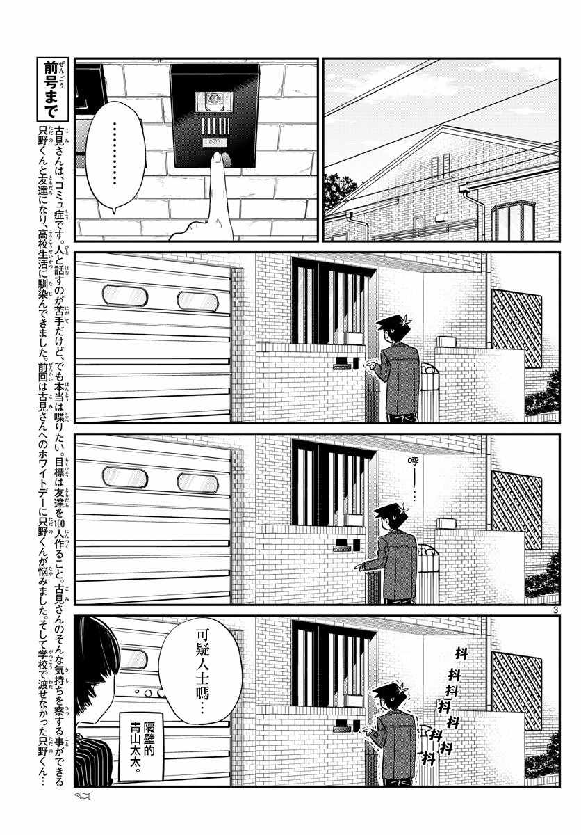 《古见同学有交流障碍症》漫画最新章节第128话 白色情人节。免费下拉式在线观看章节第【3】张图片