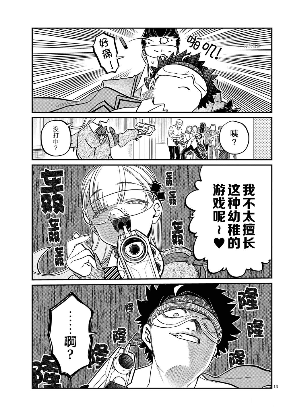 《古见同学有交流障碍症》漫画最新章节第331话 试看版免费下拉式在线观看章节第【13】张图片