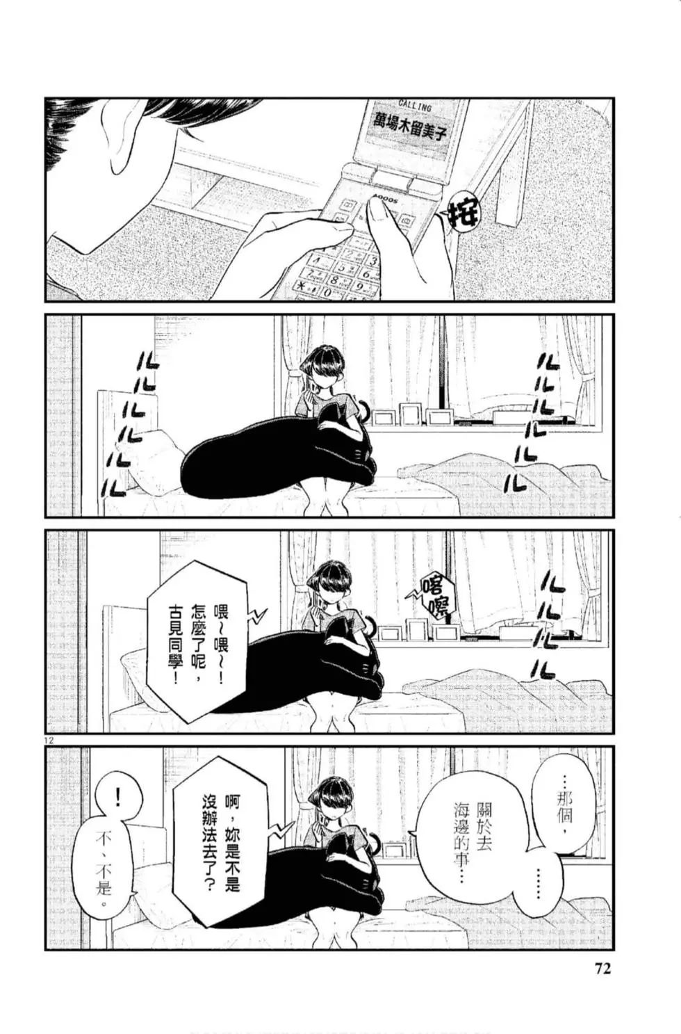 《古见同学有交流障碍症》漫画最新章节第12卷免费下拉式在线观看章节第【73】张图片