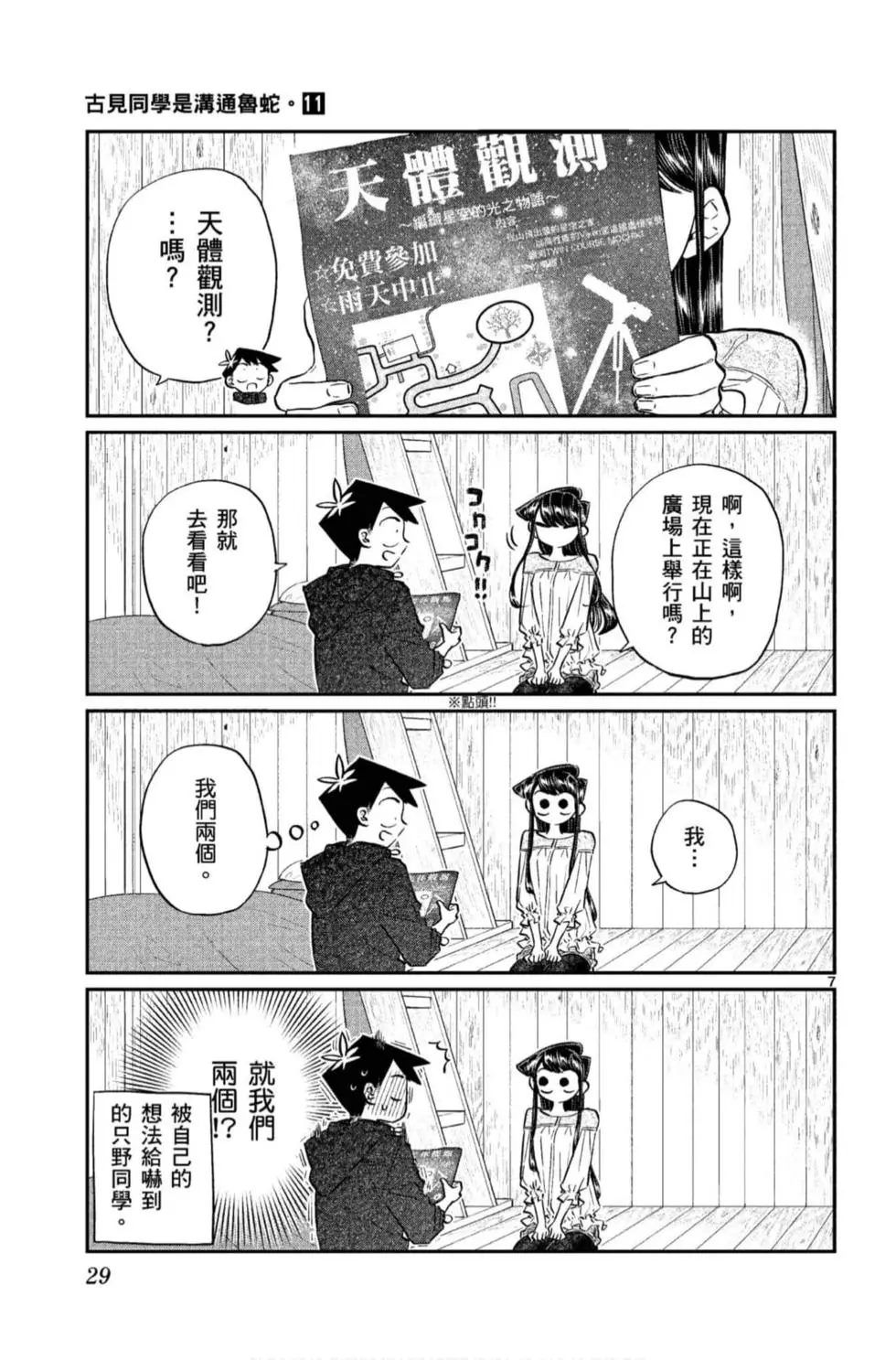 《古见同学有交流障碍症》漫画最新章节第11卷免费下拉式在线观看章节第【30】张图片