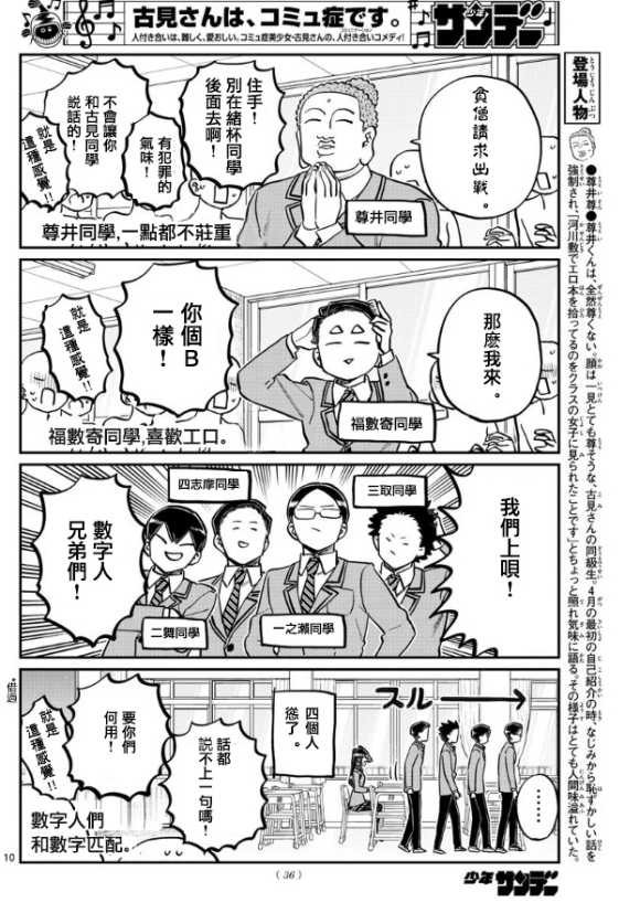 《古见同学有交流障碍症》漫画最新章节第258话免费下拉式在线观看章节第【10】张图片