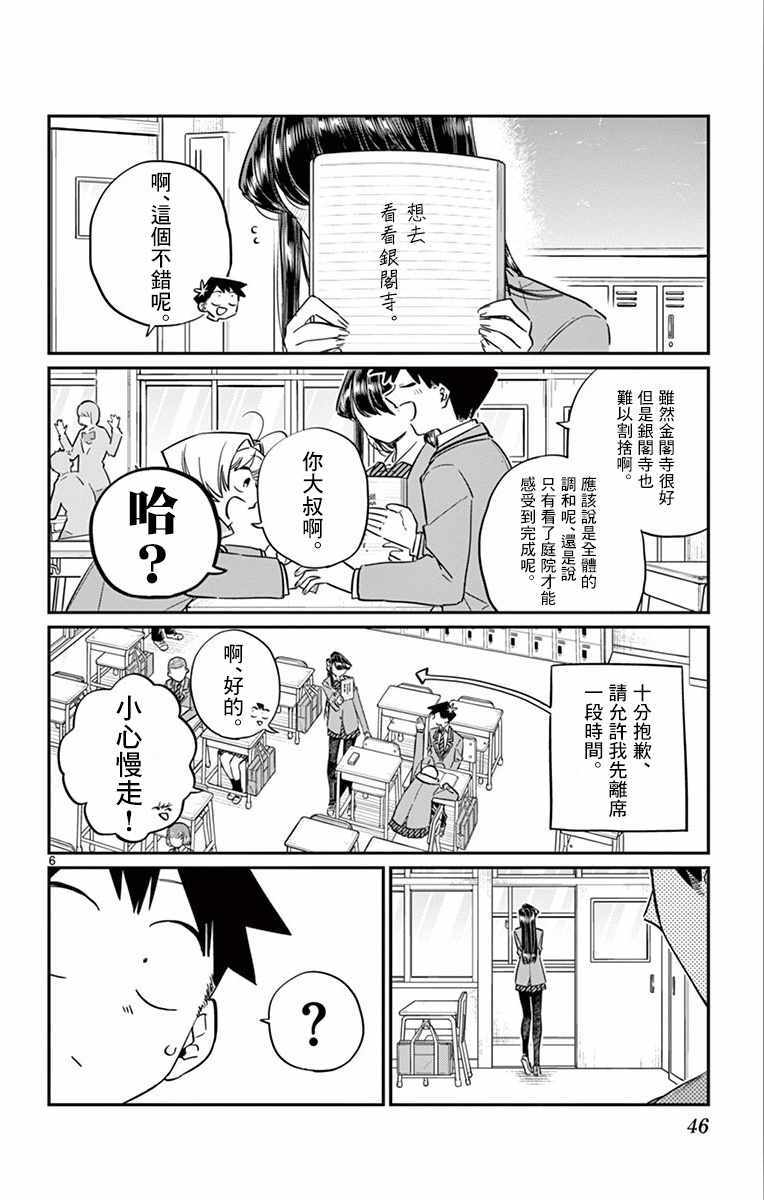 《古见同学有交流障碍症》漫画最新章节第103话 是修学旅行的分班免费下拉式在线观看章节第【6】张图片