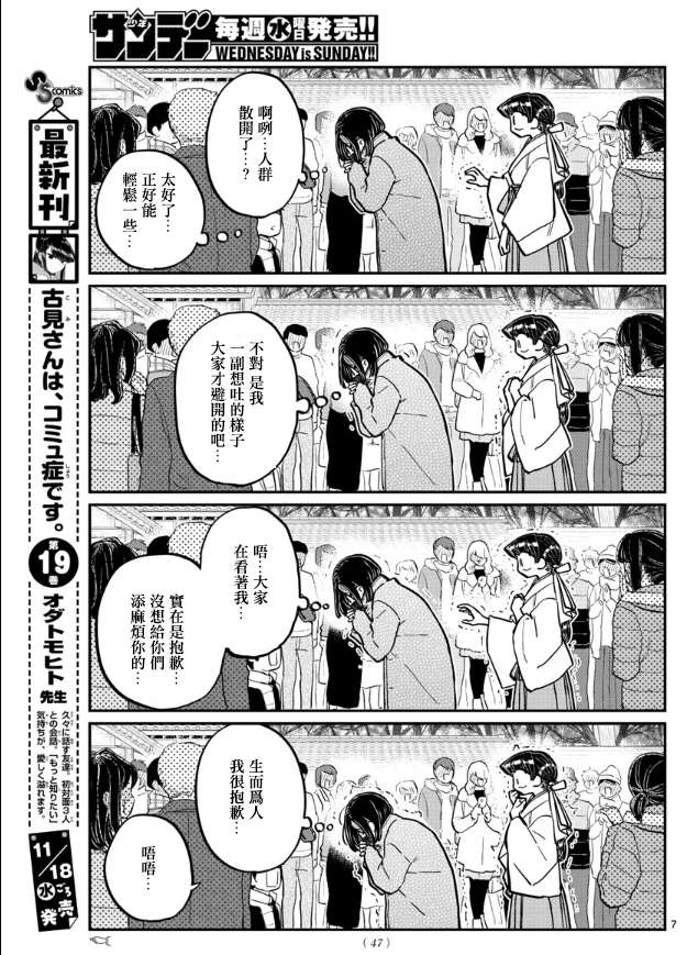 《古见同学有交流障碍症》漫画最新章节第275话 家里蹲免费下拉式在线观看章节第【7】张图片